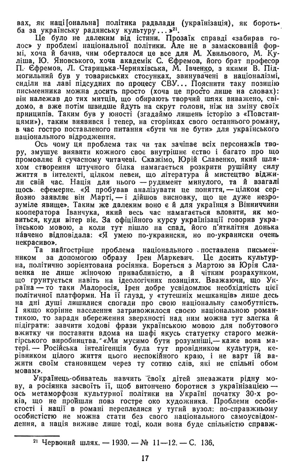 Валер`ян Підмогильний - Оповідання. Повість. Романи - Страница № 19