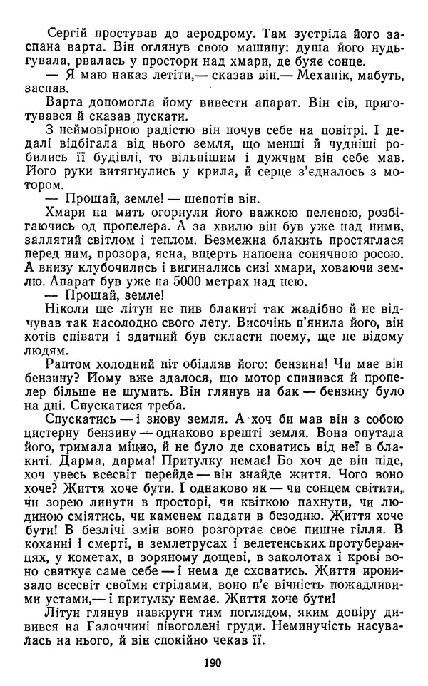 Валер`ян Підмогильний - Оповідання. Повість. Романи - Страница № 192