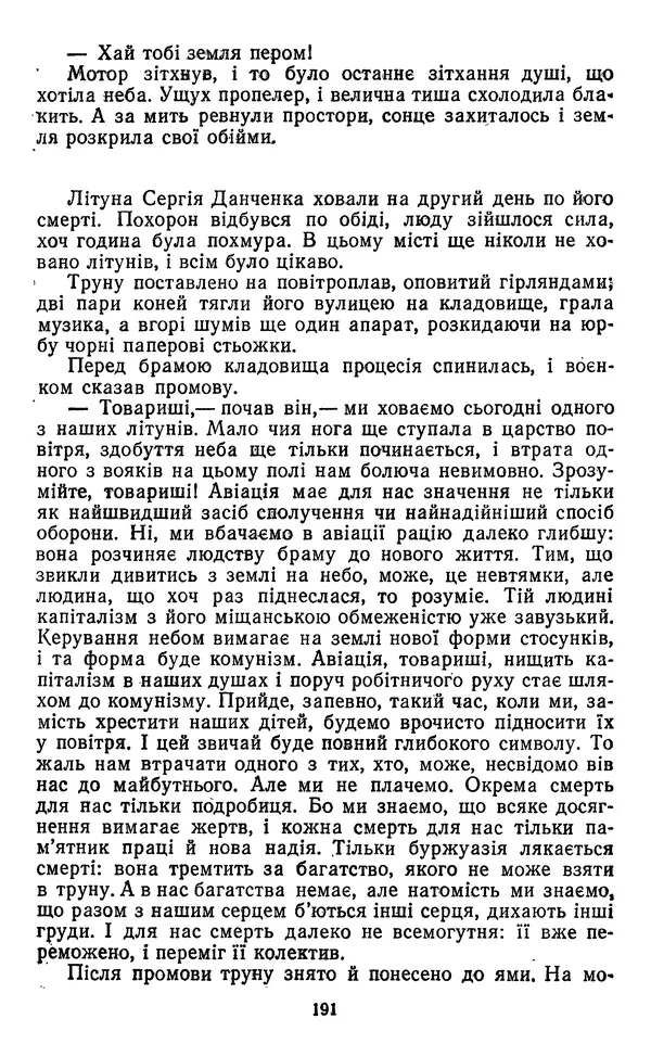 Валер`ян Підмогильний - Оповідання. Повість. Романи - Страница № 193