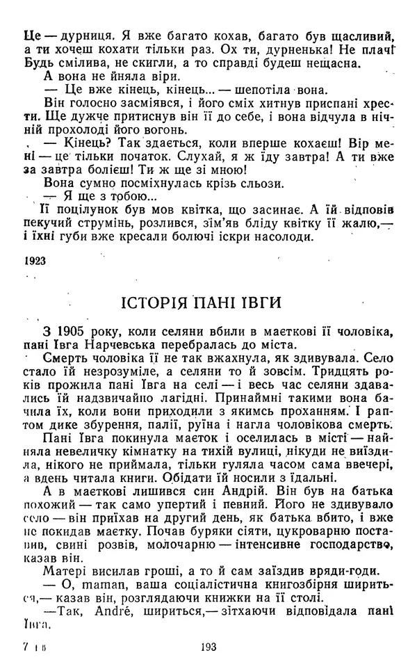 Валер`ян Підмогильний - Оповідання. Повість. Романи - Страница № 195