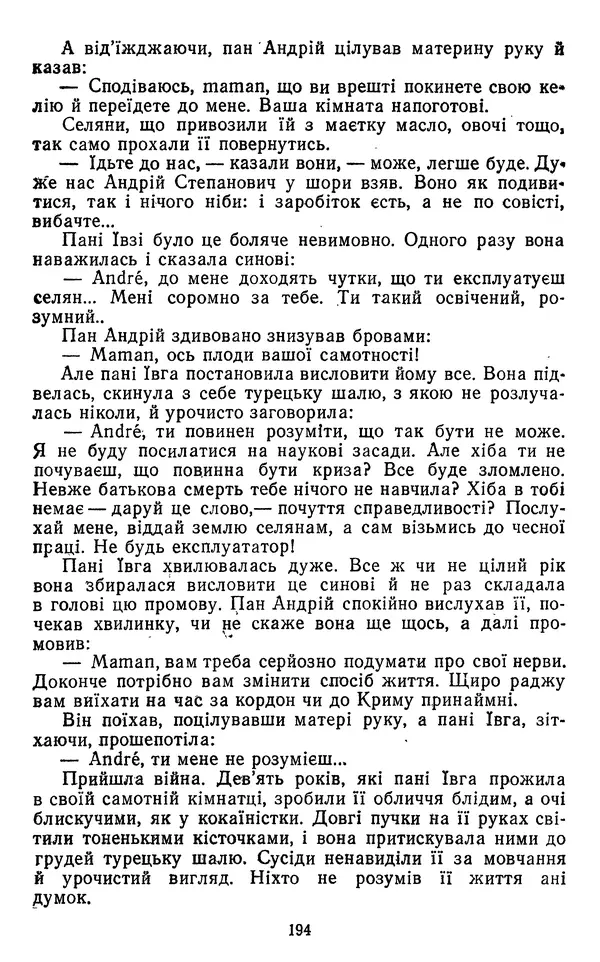 Валер`ян Підмогильний - Оповідання. Повість. Романи - Страница № 196