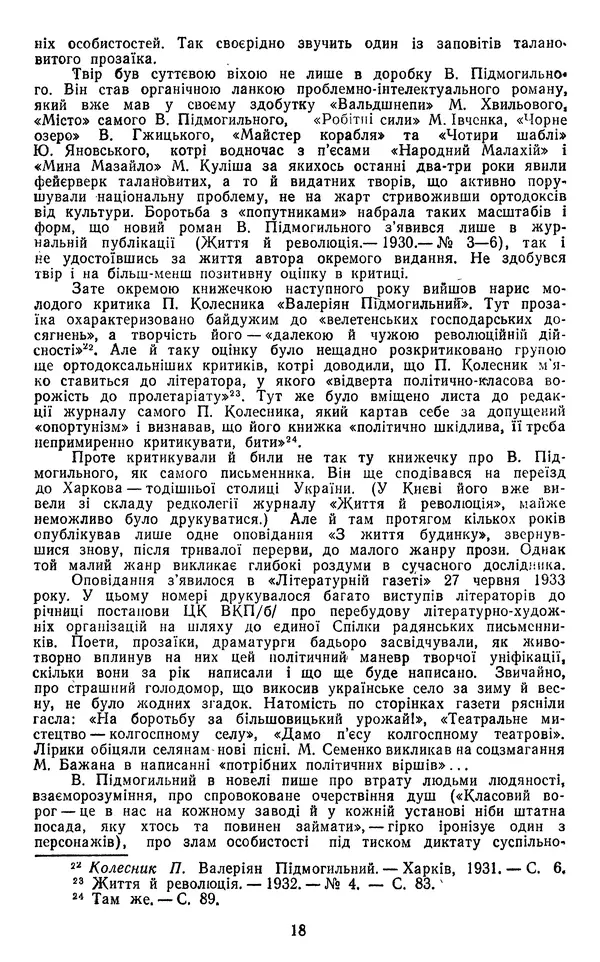 Валер`ян Підмогильний - Оповідання. Повість. Романи - Страница № 20