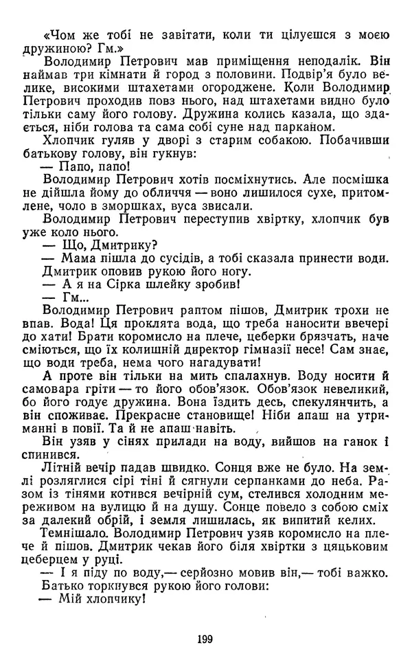 Валер`ян Підмогильний - Оповідання. Повість. Романи - Страница № 201