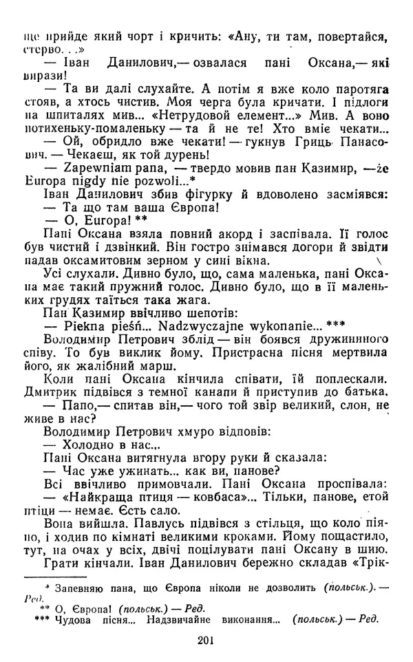 Валер`ян Підмогильний - Оповідання. Повість. Романи - Страница № 203