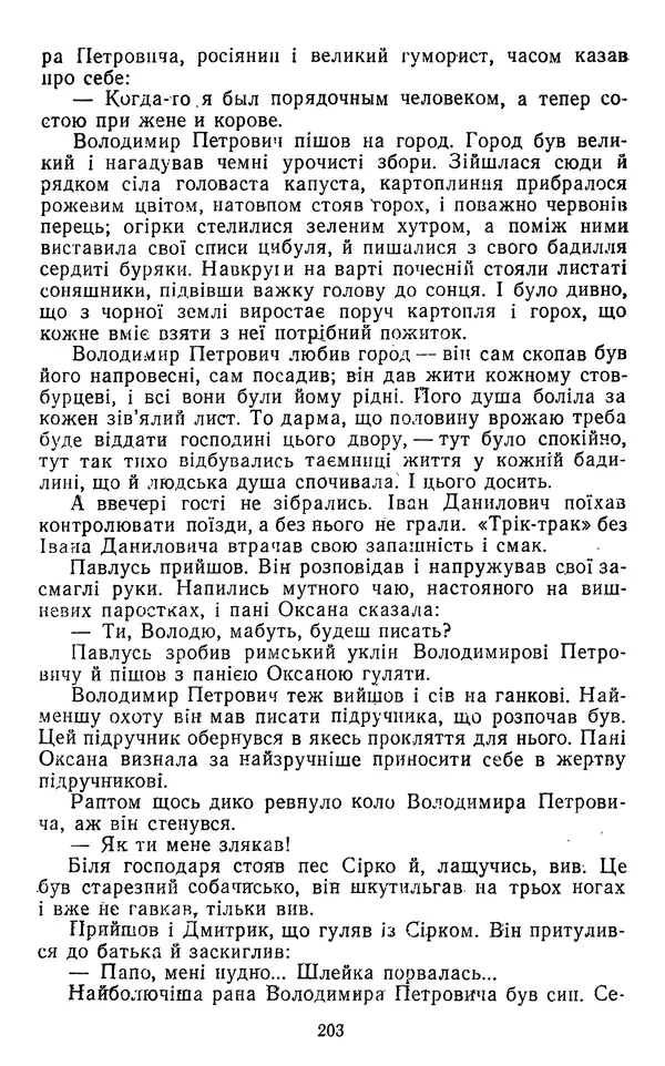 Валер`ян Підмогильний - Оповідання. Повість. Романи - Страница № 205