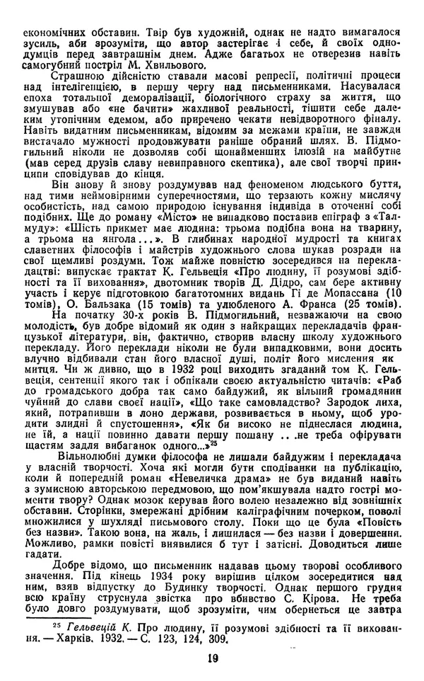 Валер`ян Підмогильний - Оповідання. Повість. Романи - Страница № 21