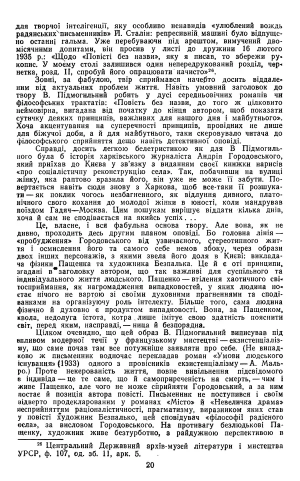 Валер`ян Підмогильний - Оповідання. Повість. Романи - Страница № 22