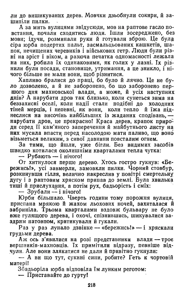 Валер`ян Підмогильний - Оповідання. Повість. Романи - Страница № 220
