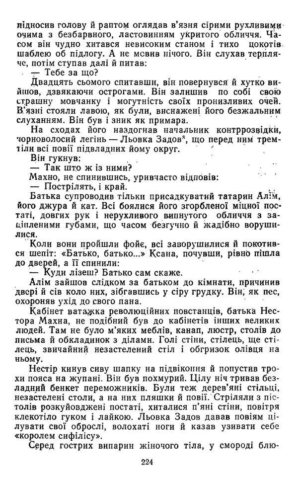 Валер`ян Підмогильний - Оповідання. Повість. Романи - Страница № 226