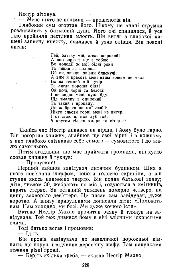 Валер`ян Підмогильний - Оповідання. Повість. Романи - Страница № 228