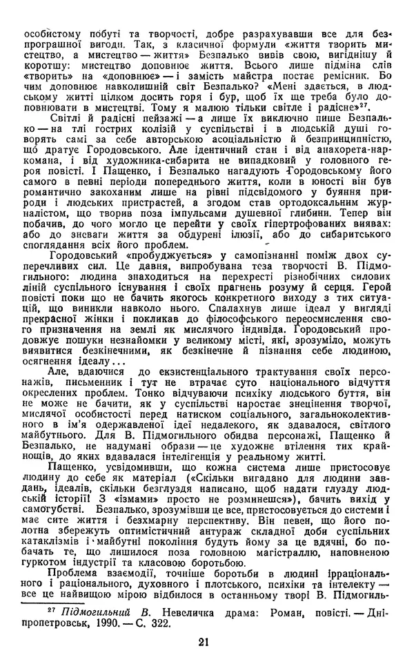 Валер`ян Підмогильний - Оповідання. Повість. Романи - Страница № 23
