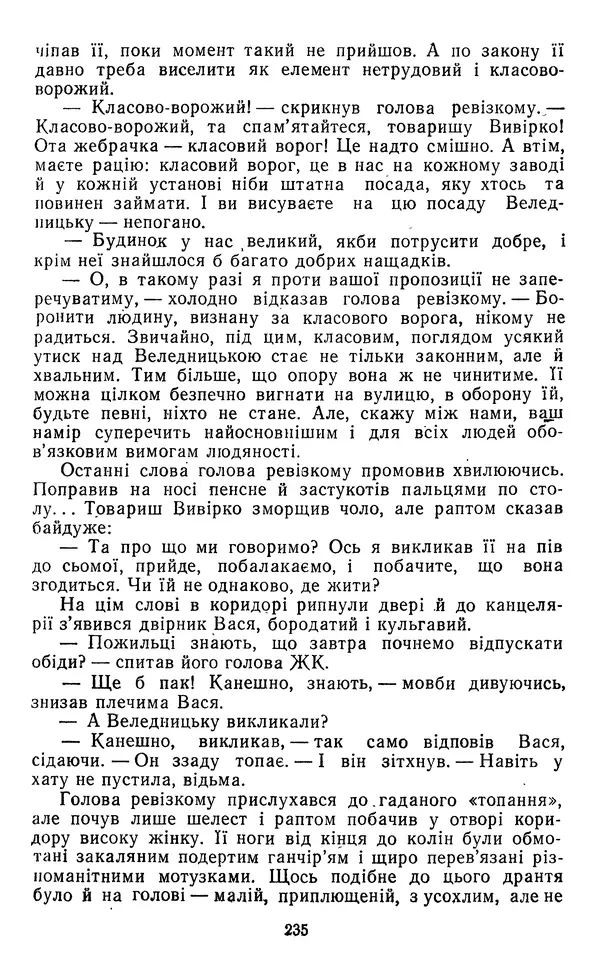 Валер`ян Підмогильний - Оповідання. Повість. Романи - Страница № 237