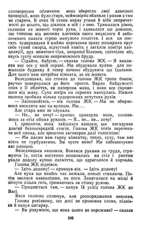 Валер`ян Підмогильний - Оповідання. Повість. Романи - Страница № 238