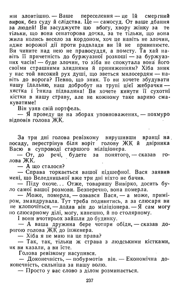 Валер`ян Підмогильний - Оповідання. Повість. Романи - Страница № 239