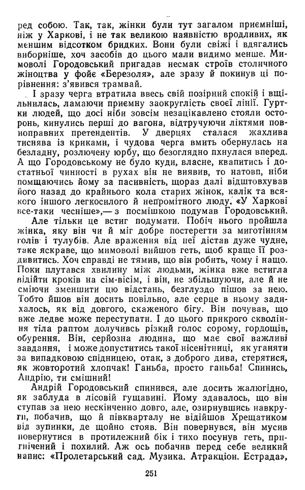 Валер`ян Підмогильний - Оповідання. Повість. Романи - Страница № 253