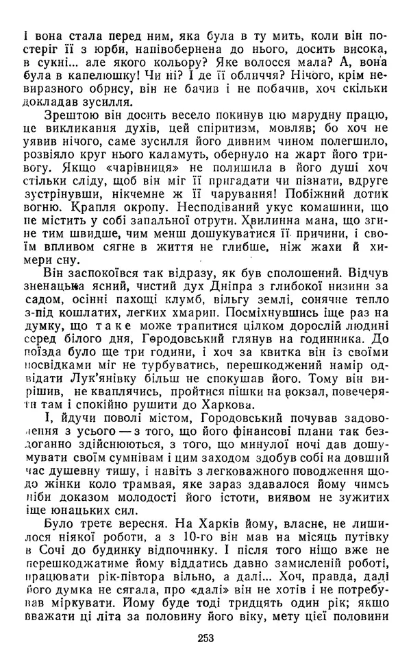 Валер`ян Підмогильний - Оповідання. Повість. Романи - Страница № 255