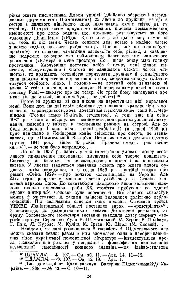 Валер`ян Підмогильний -</p> --