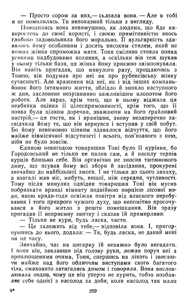Валер`ян Підмогильний - Оповідання. Повість. Романи - Страница № 261