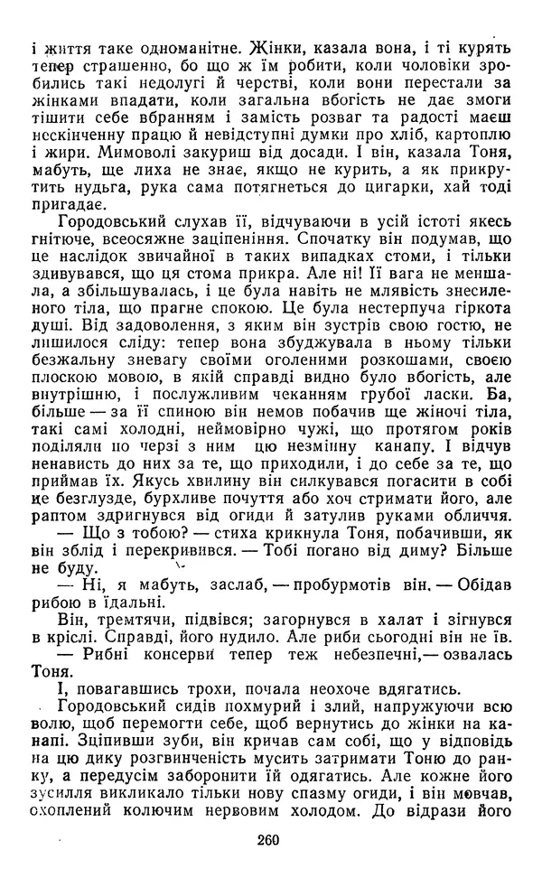 Валер`ян Підмогильний - Оповідання. Повість. Романи - Страница № 262