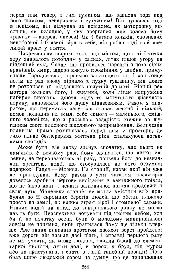 Валер`ян Підмогильний - Оповідання. Повість. Романи - Страница № 266