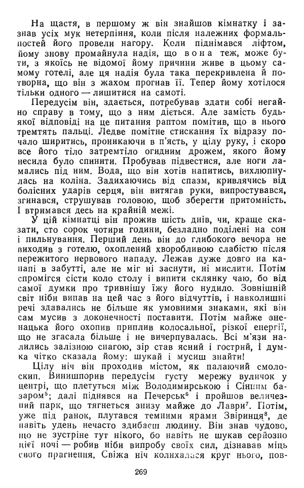 Валер`ян Підмогильний - Оповідання. Повість. Романи - Страница № 271