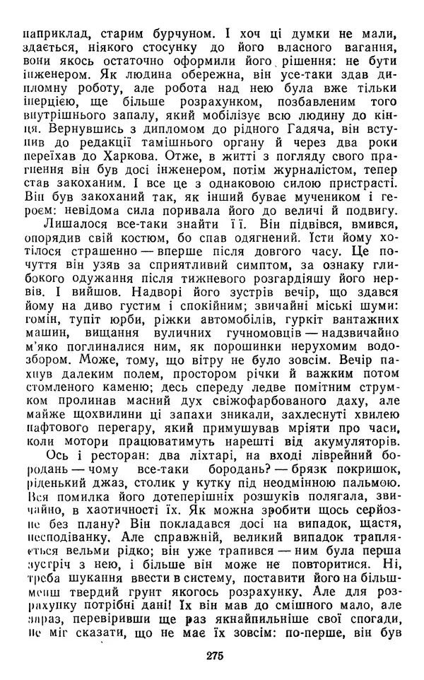 Валер`ян Підмогильний - Оповідання. Повість. Романи - Страница № 277
