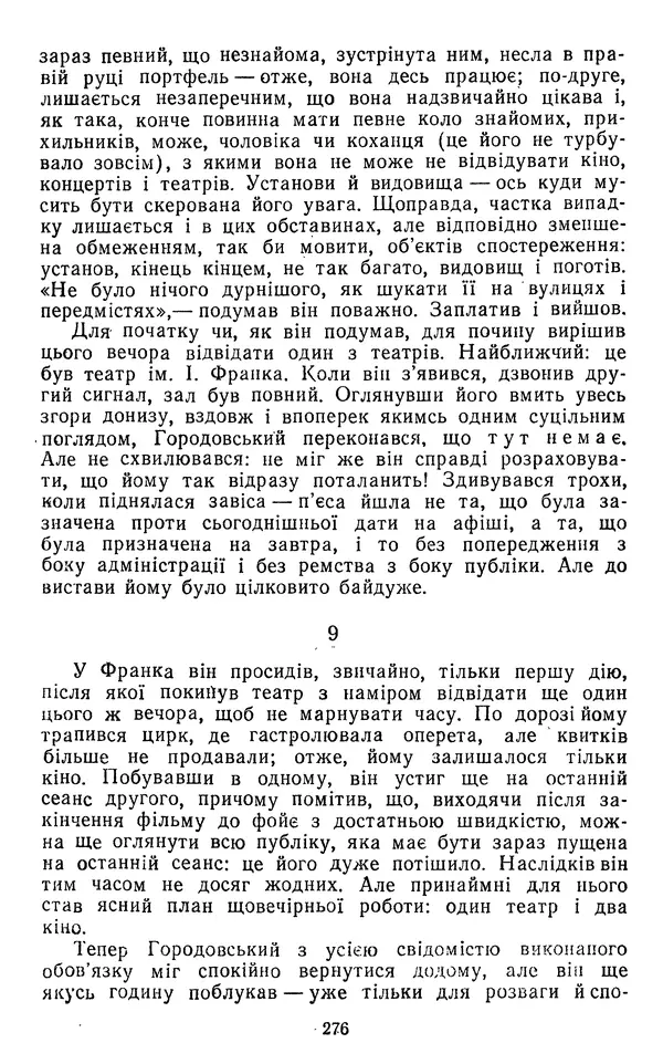 Валер`ян Підмогильний - Оповідання. Повість. Романи - Страница № 278