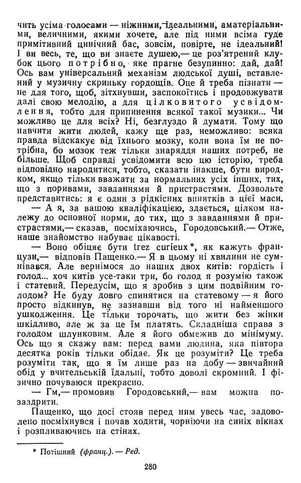 Валер`ян Підмогильний - Оповідання. Повість. Романи - Страница № 282