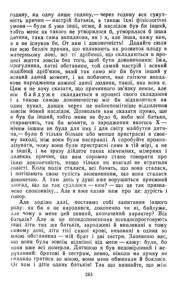 Валер`ян Підмогильний - Оповідання. Повість. Романи - Страница № 285