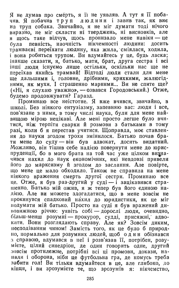 Валер`ян Підмогильний - Оповідання. Повість. Романи - Страница № 287