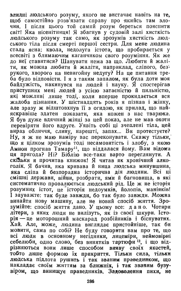 Валер`ян Підмогильний - Оповідання. Повість. Романи - Страница № 288