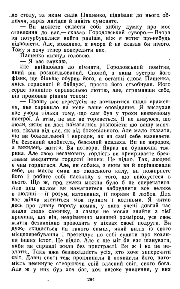 Валер`ян Підмогильний - Оповідання. Повість. Романи - Страница № 296