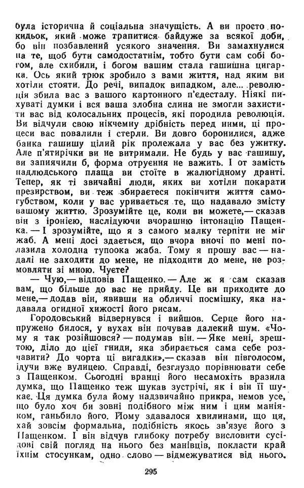 Валер`ян Підмогильний - Оповідання. Повість. Романи - Страница № 297