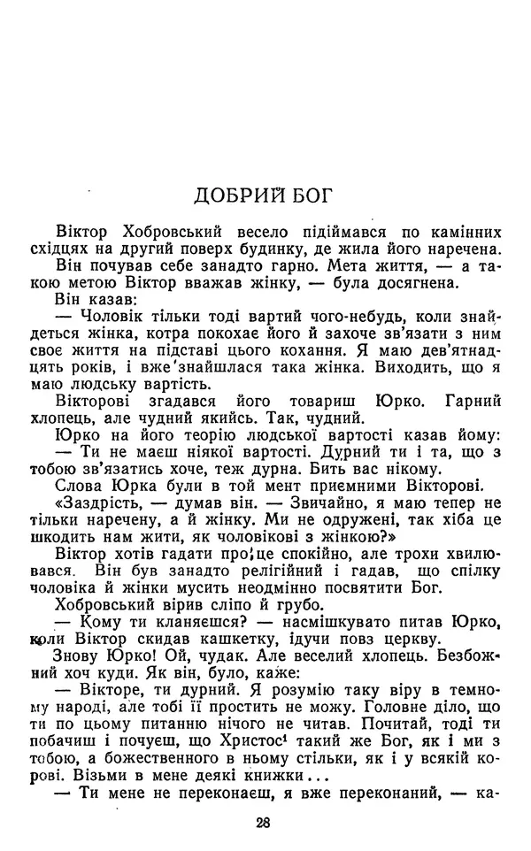 Валер`ян Підмогильний - Оповідання. Повість. Романи - Страница № 30