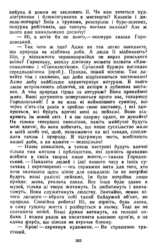 Валер`ян Підмогильний - Оповідання. Повість. Романи - Страница № 305
