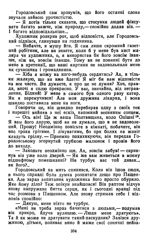 Валер`ян Підмогильний - Оповідання. Повість. Романи - Страница № 306