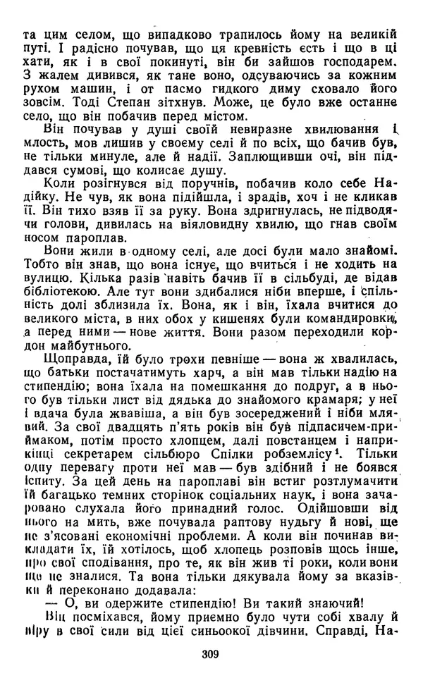Валер`ян Підмогильний - Оповідання. Повість. Романи - Страница № 311