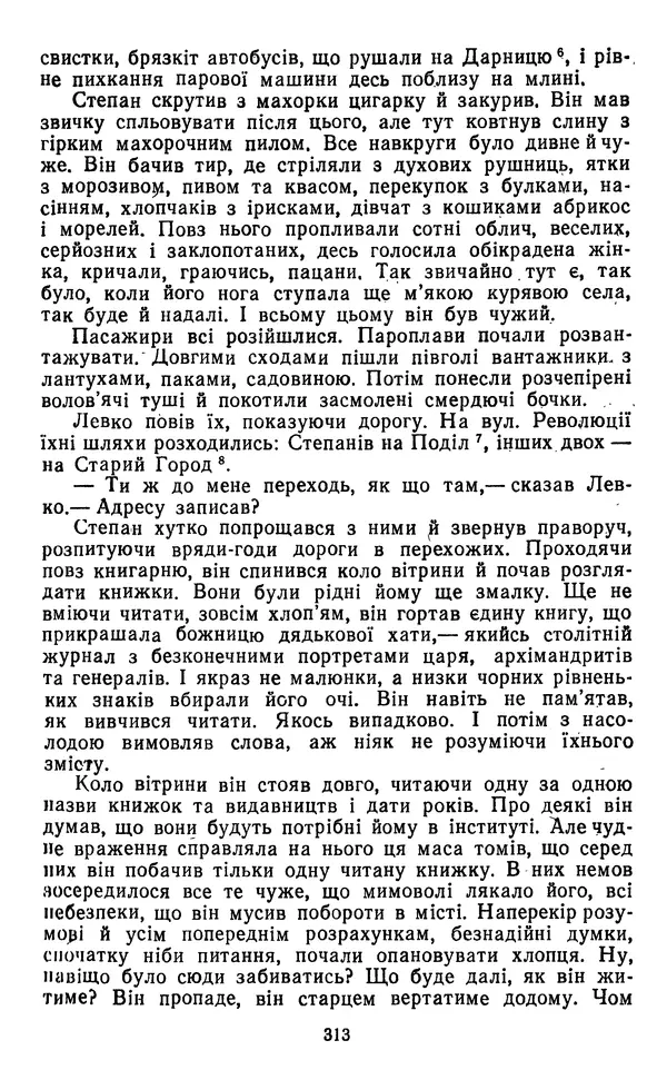 Валер`ян Підмогильний - Оповідання. Повість. Романи - Страница № 315