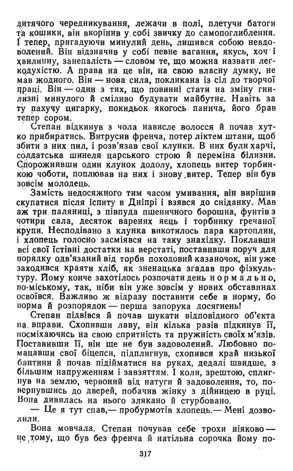 Валер`ян Підмогильний - Оповідання. Повість. Романи - Страница № 319