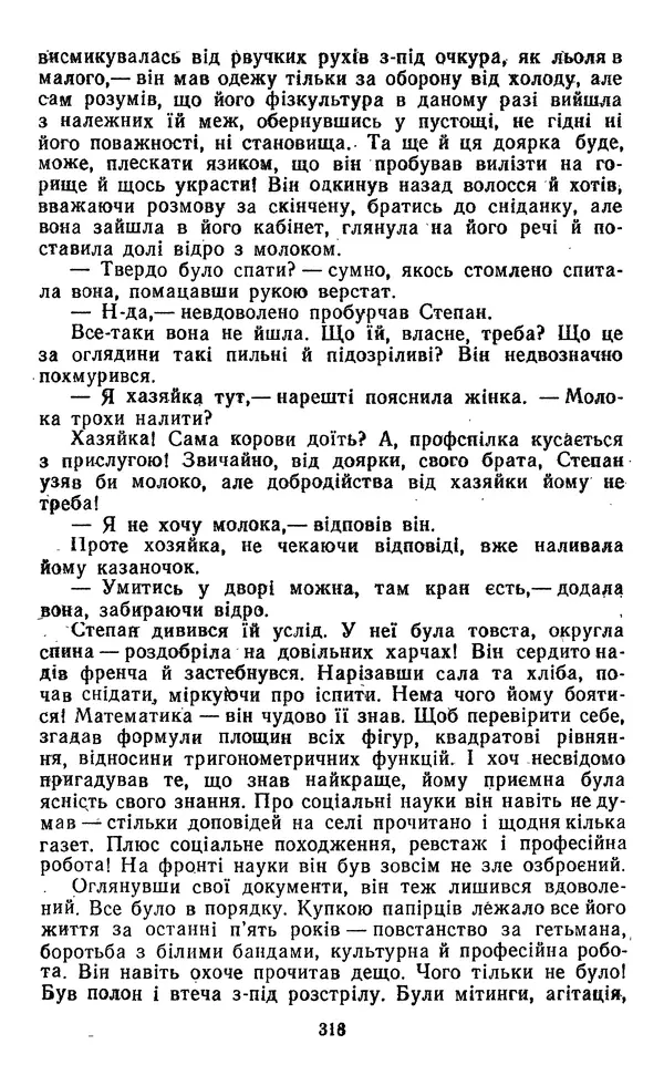 Валер`ян Підмогильний - Оповідання. Повість. Романи - Страница № 320