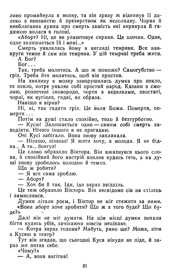 Валер`ян Підмогильний - Оповідання. Повість. Романи - Страница № 33