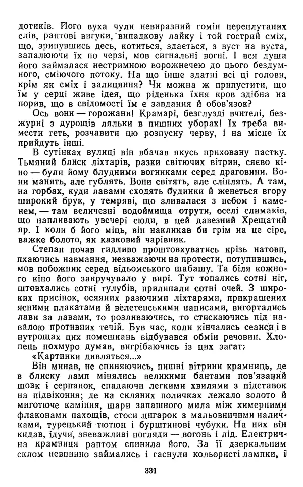 Валер`ян Підмогильний - Оповідання. Повість. Романи - Страница № 333
