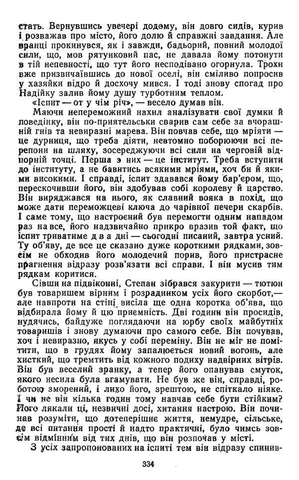 Валер`ян Підмогильний - Оповідання. Повість. Романи - Страница № 336