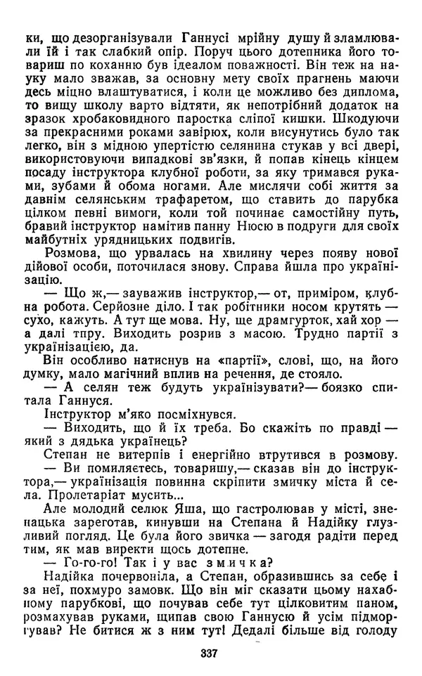 Валер`ян Підмогильний - Оповідання. Повість. Романи - Страница № 339