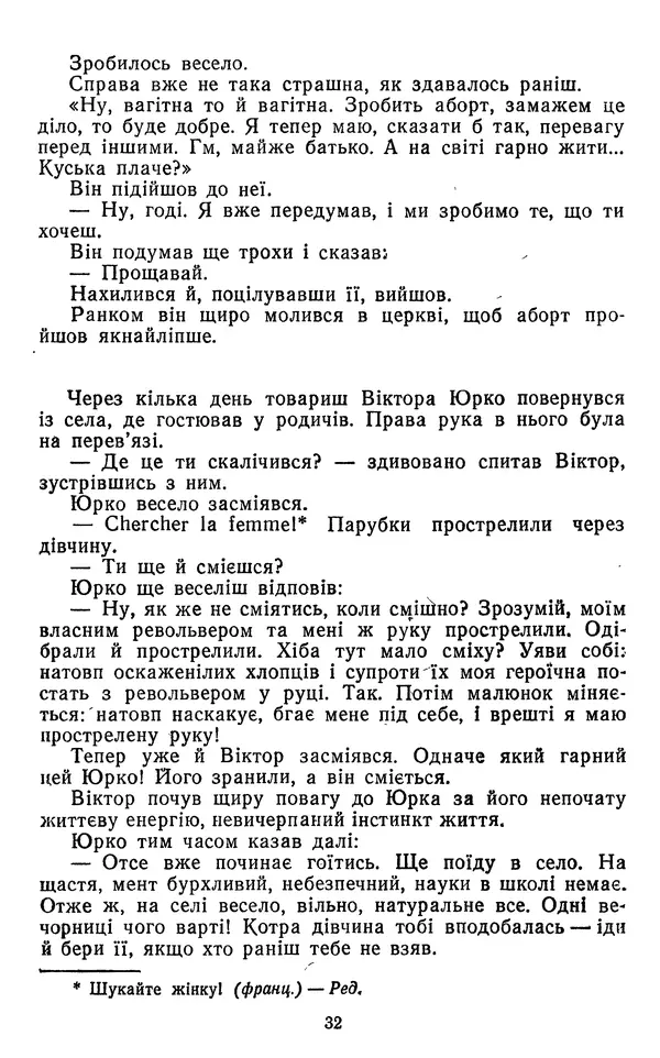 Валер`ян Підмогильний - Оповідання. Повість. Романи - Страница № 34