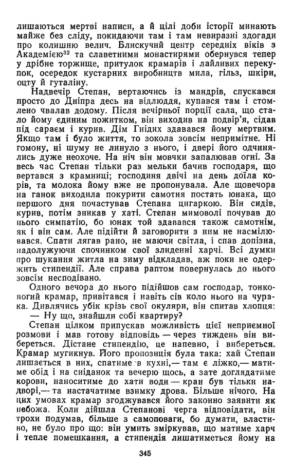 Валер`ян Підмогильний - Оповідання. Повість. Романи - Страница № 347