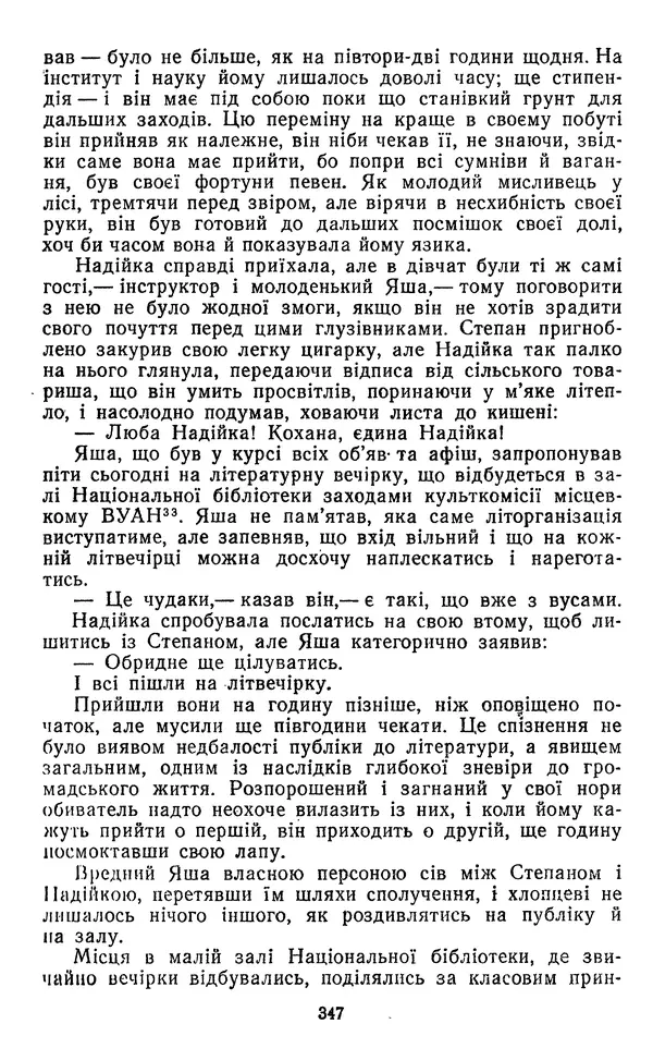 Валер`ян Підмогильний - Оповідання. Повість. Романи - Страница № 349