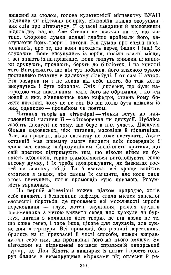 Валер`ян Підмогильний - Оповідання. Повість. Романи - Страница № 351