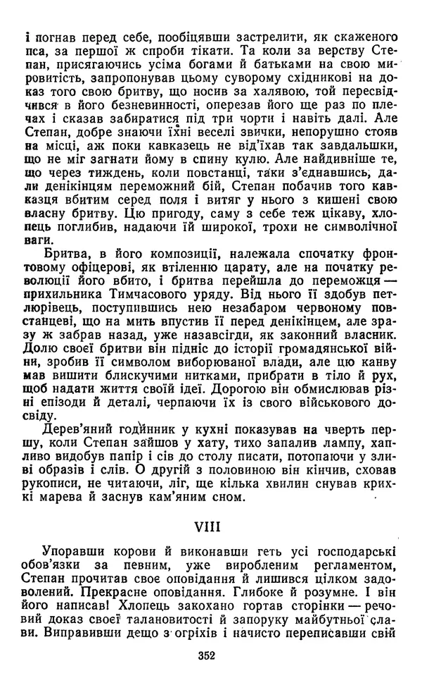 Валер`ян Підмогильний - Оповідання. Повість. Романи - Страница № 354