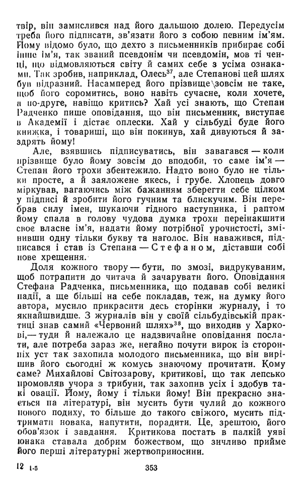 Валер`ян Підмогильний - Оповідання. Повість. Романи - Страница № 355